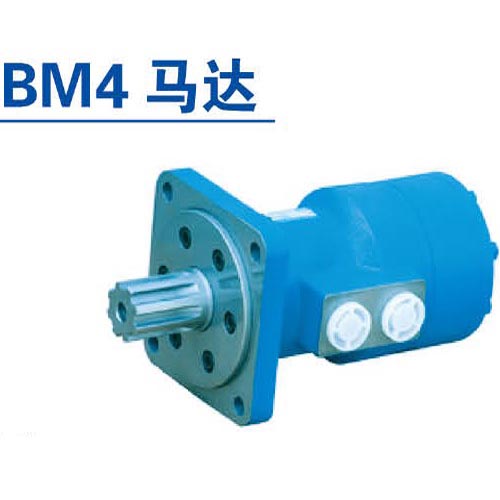 BM4低速大钮矩线液压马达